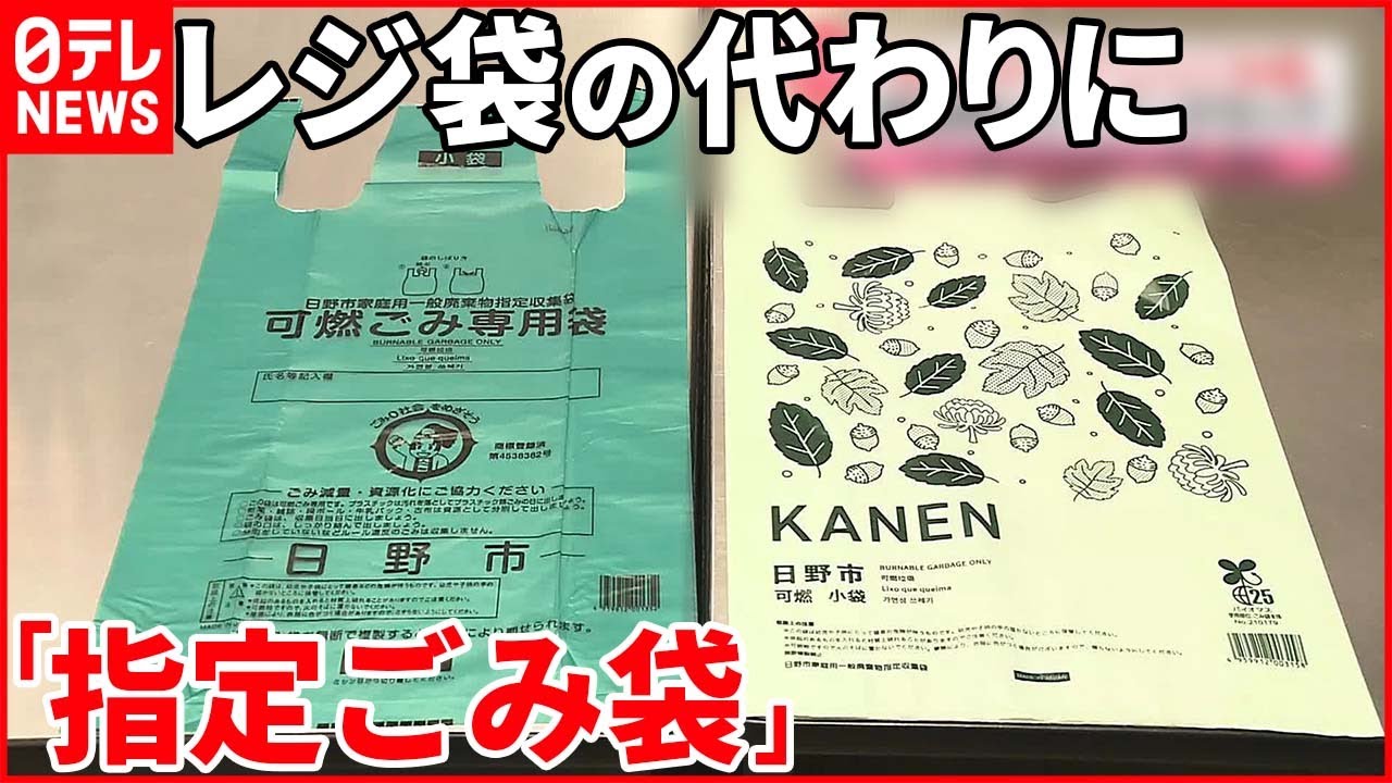 【プラスチックゴミ削減へ】レジ袋の代わりに…「指定ごみ袋」をレジで“バラ売り”話題