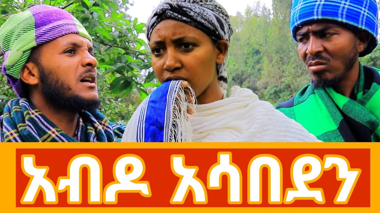“አብዶ አሳበደን” 😱 | The Mysterious Escape – ድንቅ ታሪክ በአማርኛ (Ethiopian Story)