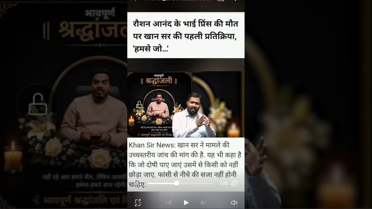 🚨 Prince Yadav Death Case Update | Khan Sir Ki Pehli Pratikriya | Bihar News Shorts#shorts #viral
