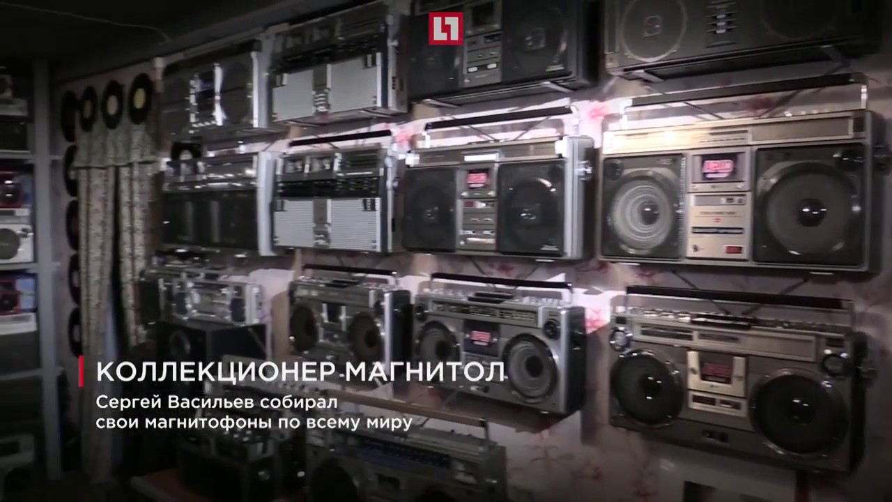 Экскурсия в МУЗЕЙ КАССЕТНЫХ МАГНИТОЛ 70-80Х для телеканала LIFE78