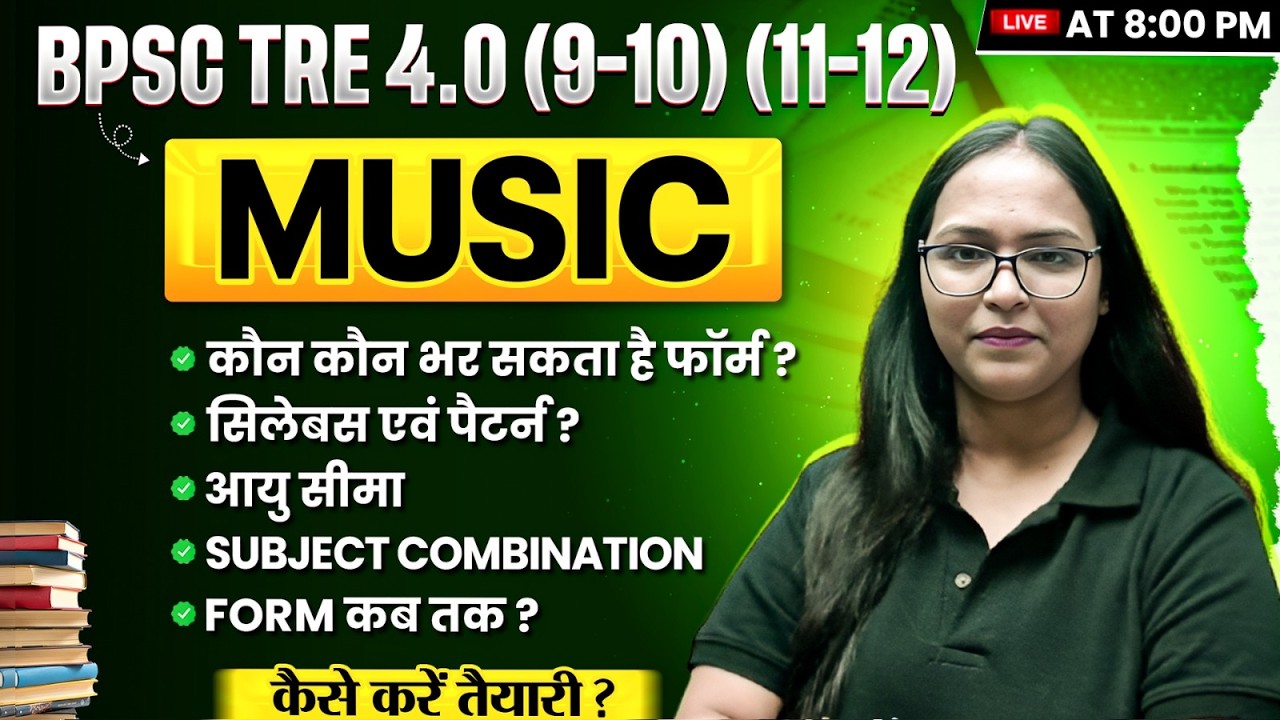 BPSC TRE 4.0 Eligibility 2026 | BPSC TRE 4.0 Music Syllabus & Pattern | BPSC TRE Form Fill Up Date