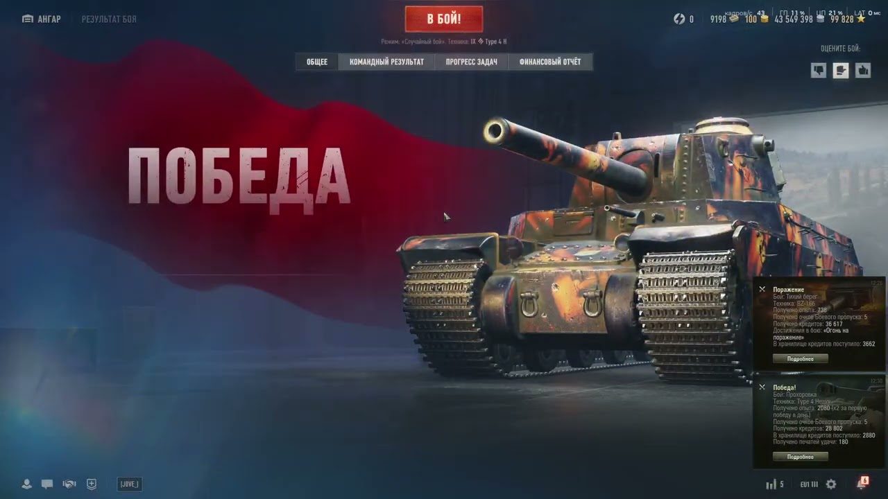 World of Tanks