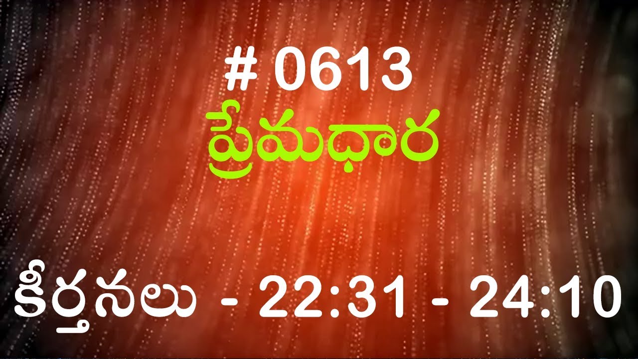 #TTB కీర్తనలు - 22:31 - 24:10  (#613) Telugu Bible Study Premadhara RRK