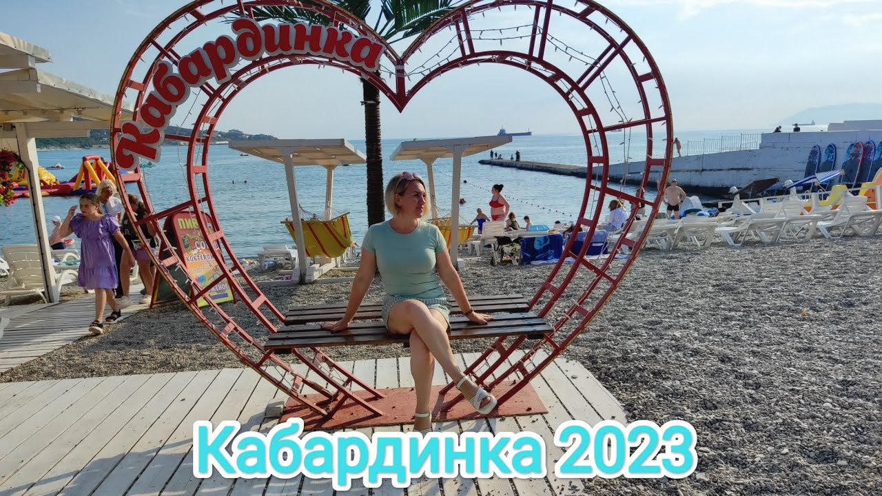 Влог# 327 КАБАРДИНКА 2023☀🌊Цены на ОТДЫХ, питание, толпы народа на пляже🏖