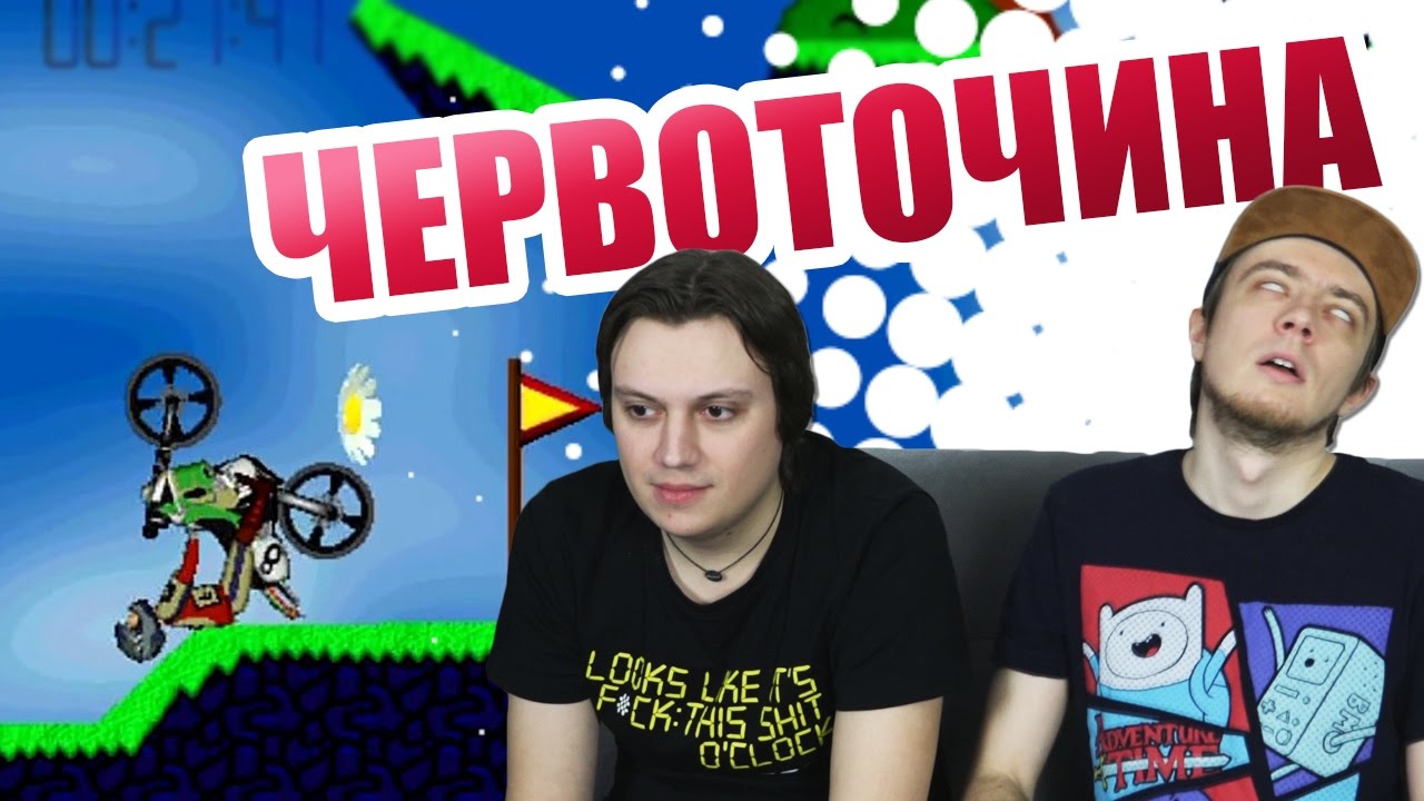 Elasto Mania - Кто Кого? (3 сезон 3 выпуск)