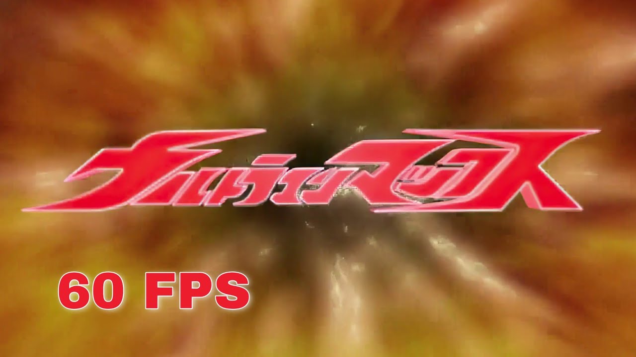 Ultraman Max Opening Theme (60 Fps 4K) 【ウルトラマンマックス OP】