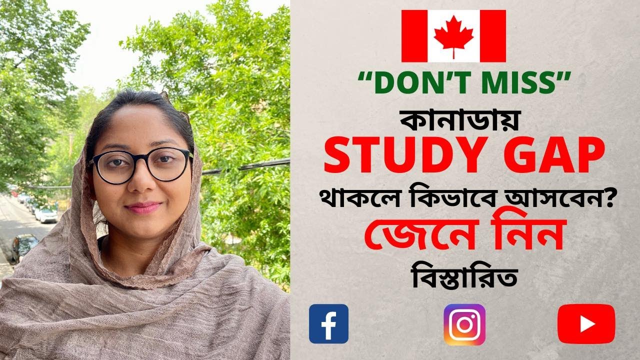 কানাডায় Study Gap থাকলে কিভাবে আসবেন? জেনে নিন বিস্তারিত | @uscanadavlog #STUDYINCANADA