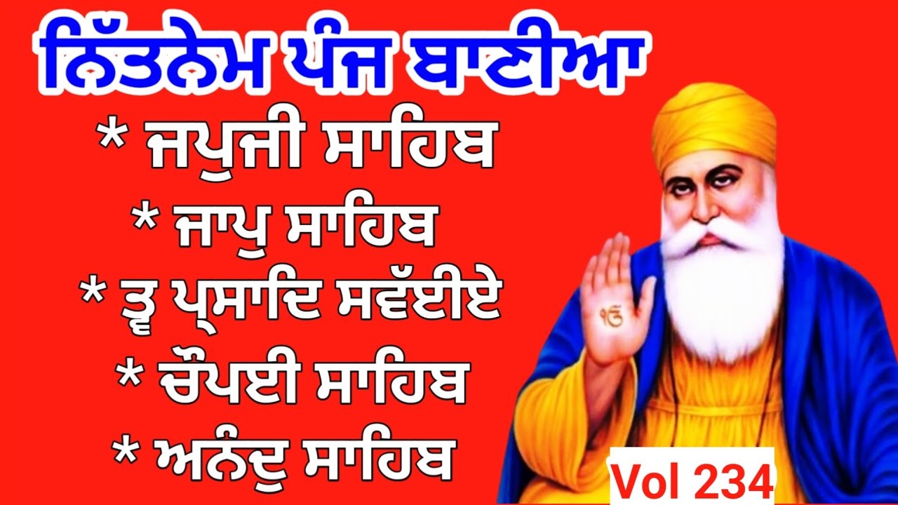 ਸਤਿਨਾਮ | Nitnem Panj bania | ਨਿਤਨੇਮ ਪੰਜ ਬਾਣੀਆ | nitnem | ਨਿਤਨੇਮ | fast nitnem | japji Sahib |Vol 234