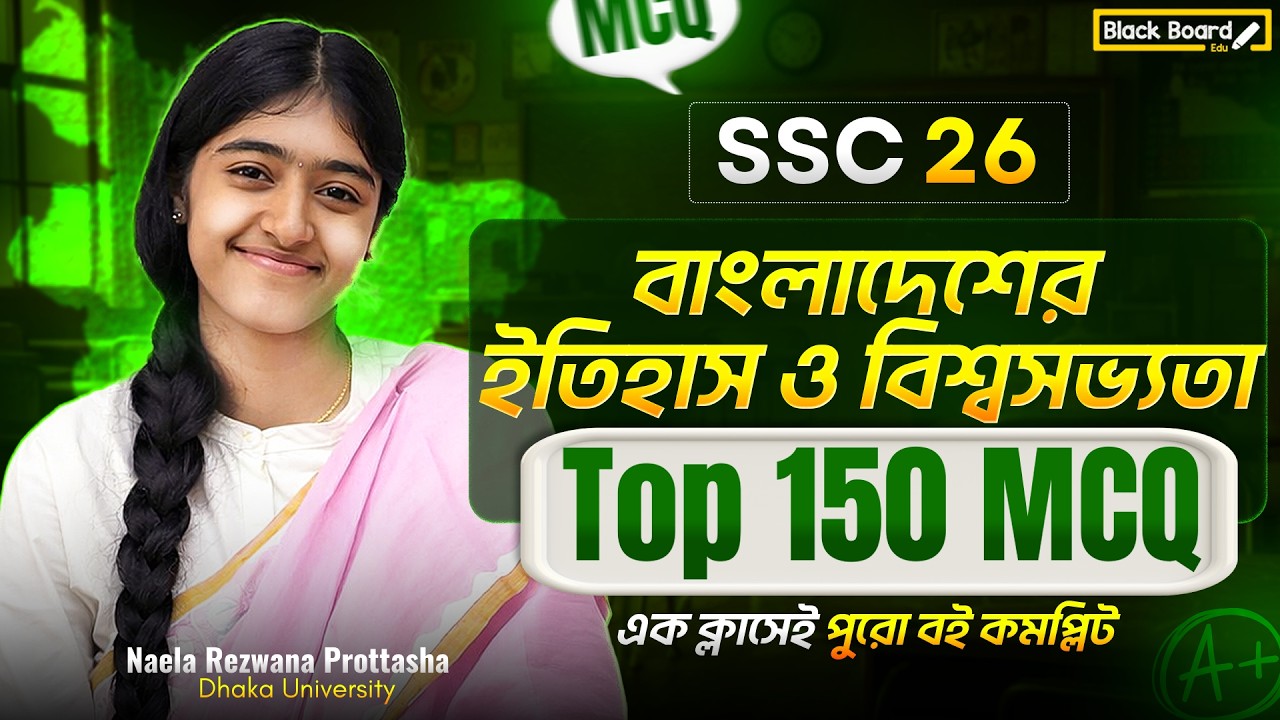 SSC 2026 History Top 150 MCQ Suggestion | বাংলাদেশের ইতিহাস ও বিশ্বসভ্যতা | এক ক্লাসেই পুরো বই!