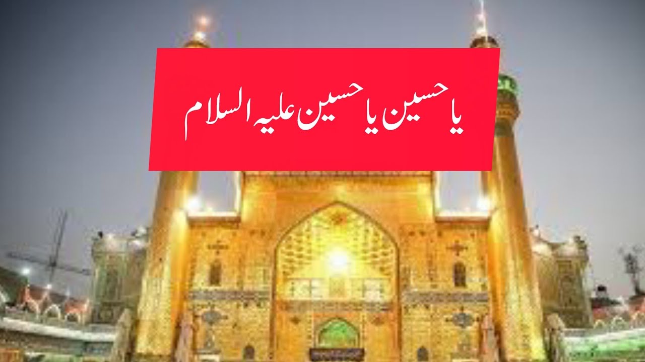 یا حسین یا حسین | دلوں کو رُلا دینے والا نعرۂ محبت