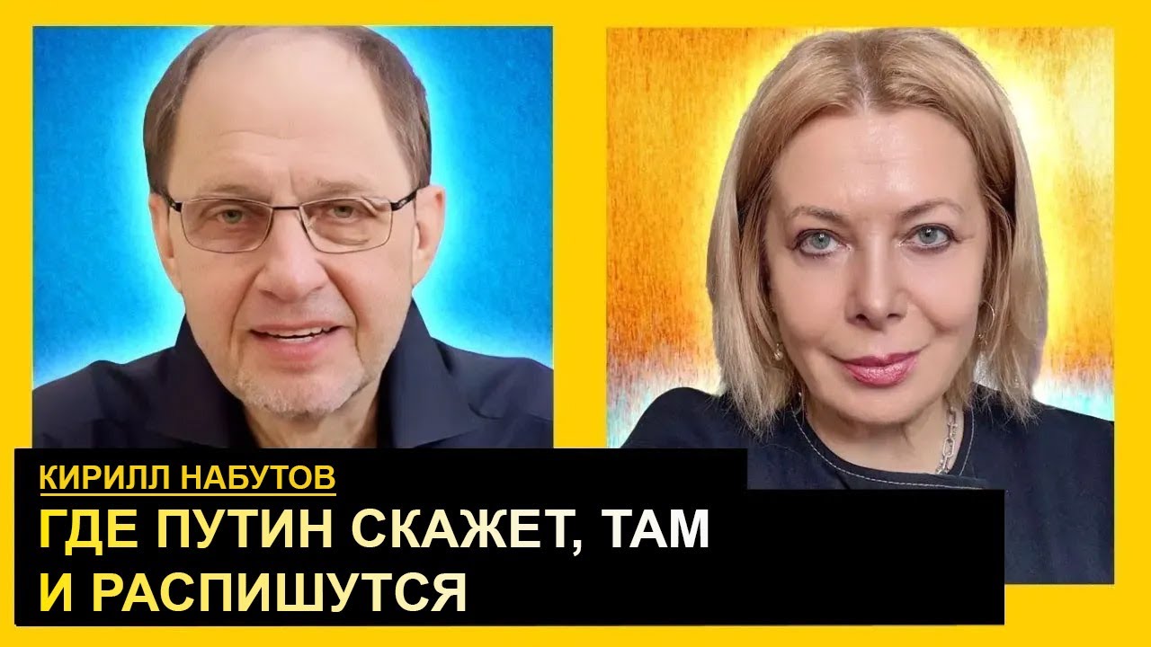 Будут лизать Трампу все отверстия, слушая Соловьева. Кирилл Набутов