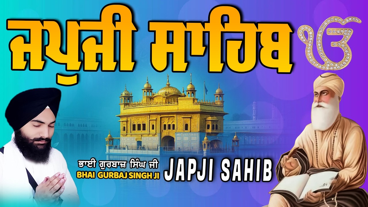 Japji Sahib | Jap Ji Sahib | Nitnem | ਜਪੁਜੀ ਸਾਹਿਬ | ਜਪੁ ਜੀ ਸਾਹਿਬ | Bhai Gurbaj Singh  #japjisahib