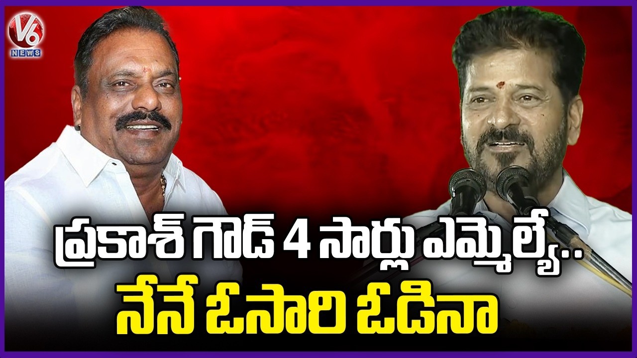 Prakash Goud Wins 4 Times As MLA, I Lost One Time As MLA : CM Revanth Reddy | V6 News