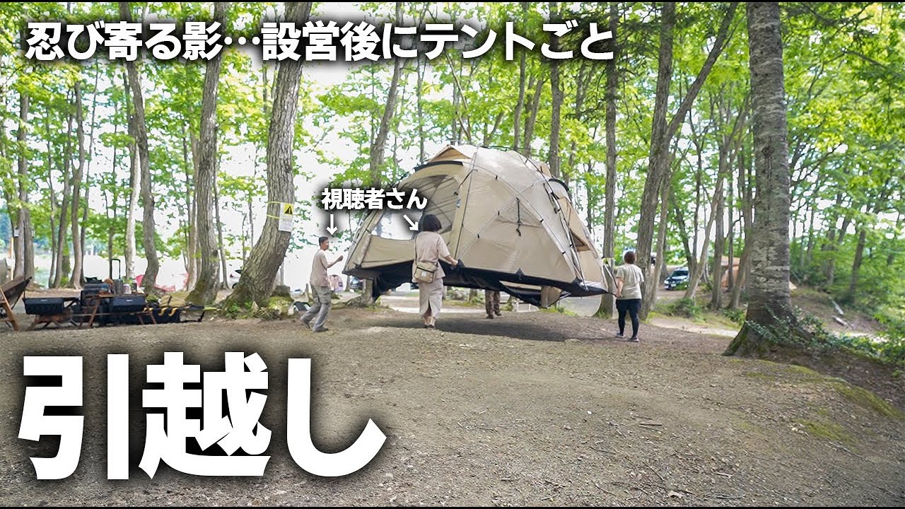 【北海道キャンプ】設営完了後にテントごと引っ越しする事態…テントに忍び寄る影とは？