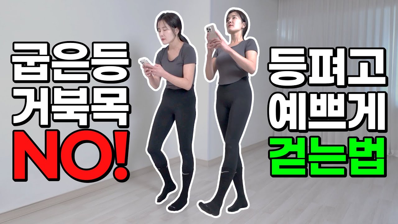대부분 평생 잘못 걷고 있습니다 ☠️