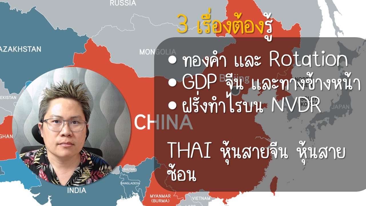 ทอง จีน ฝรั่ง NVDR (20 ม.ค. 2569) | ตลาดวาย [Talad WHY]