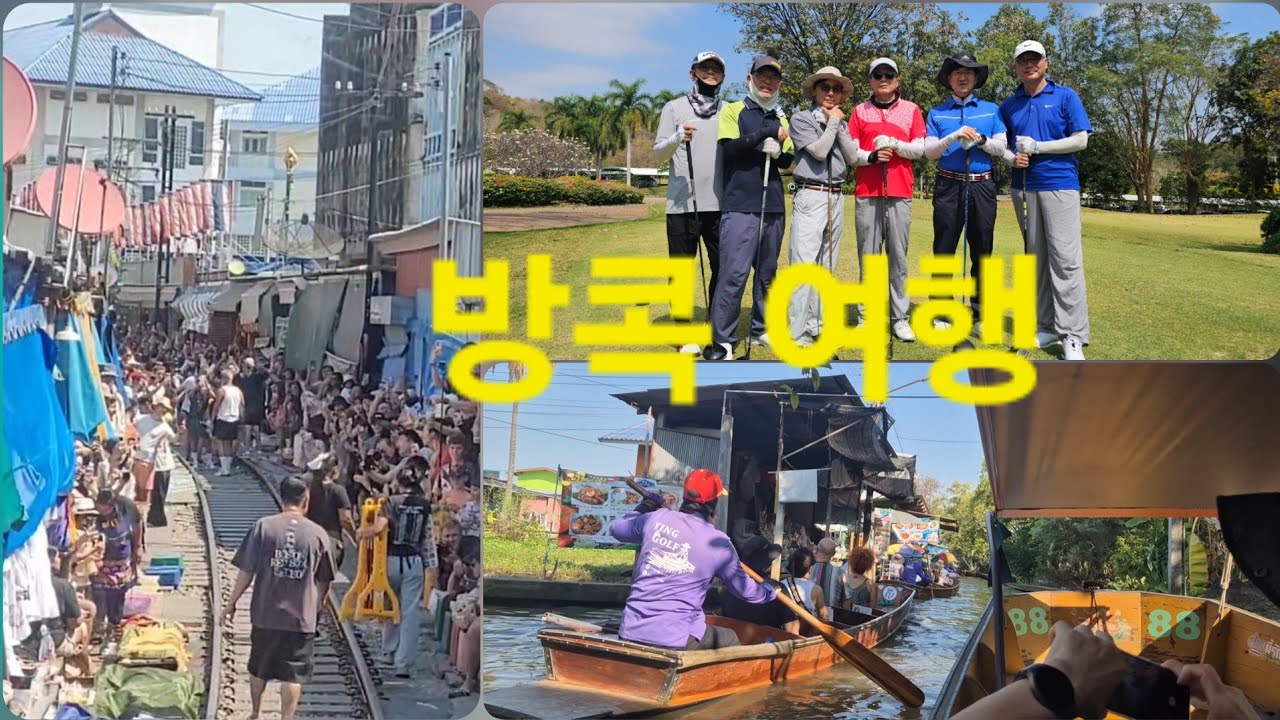 방콕 여행 _ 1