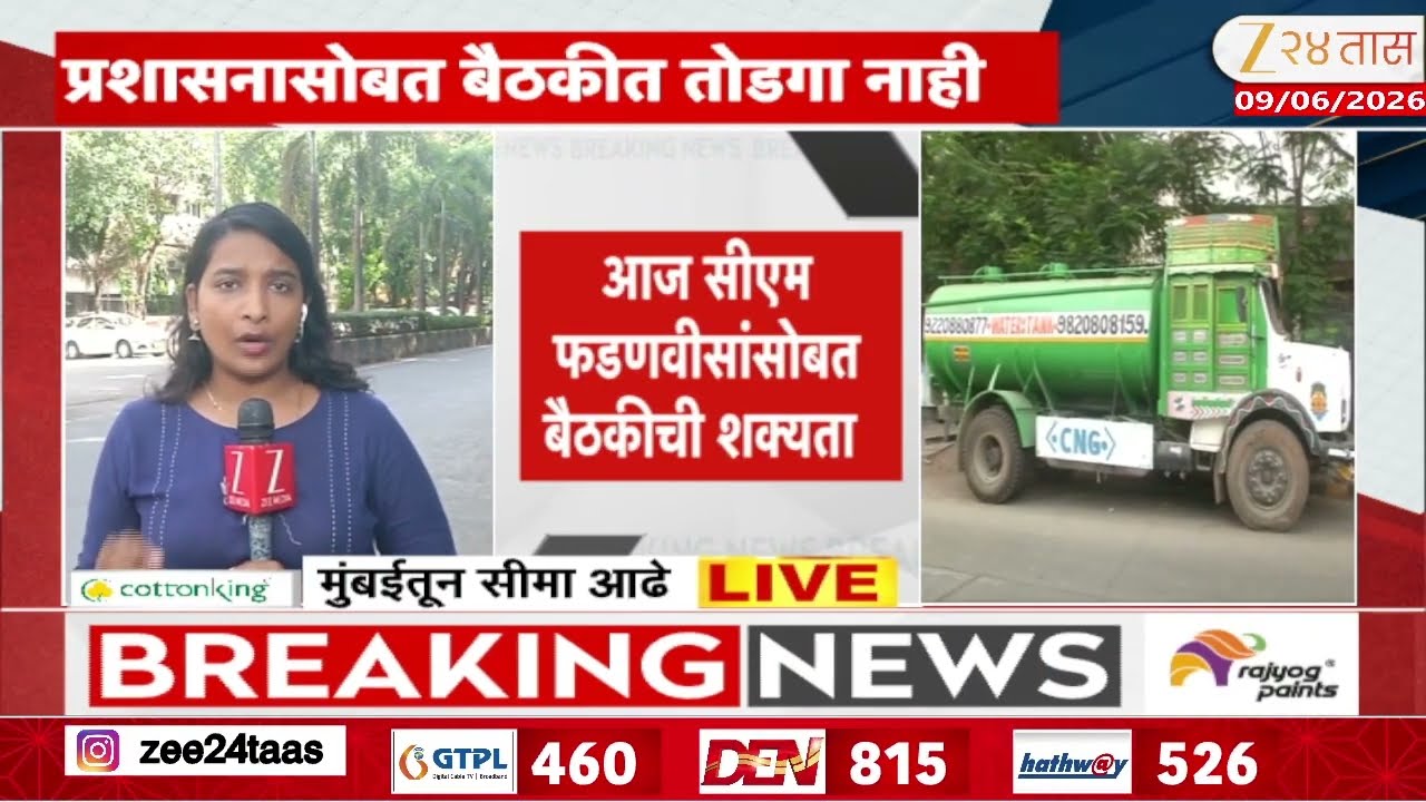 Mumbai Water Tanker Strike Continues Day Two | टँकरचालकांच्या संपाचा दुसरा दिवस | Zee24Taas