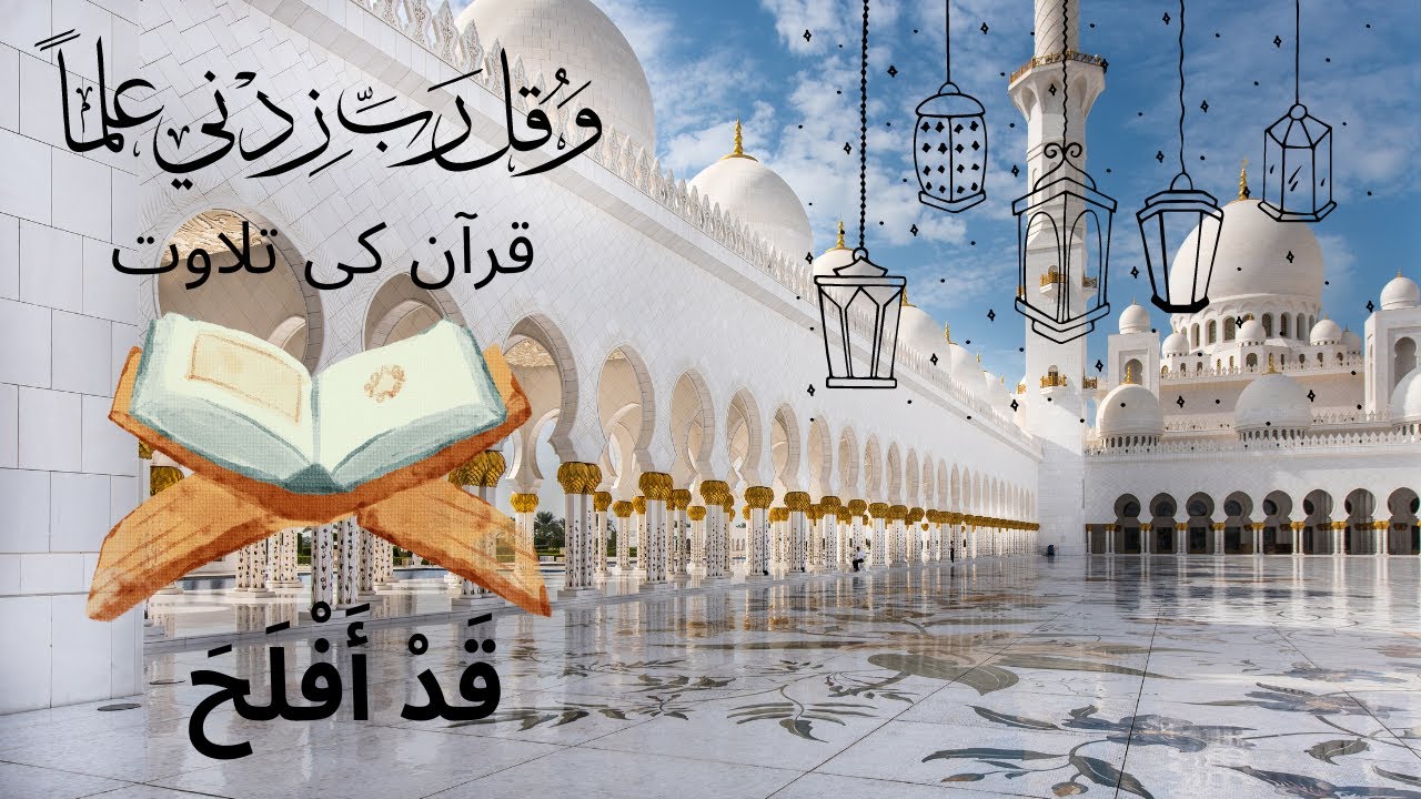 Complete Quran Series With Juzz Wise || Juzz 18  || قد افلح