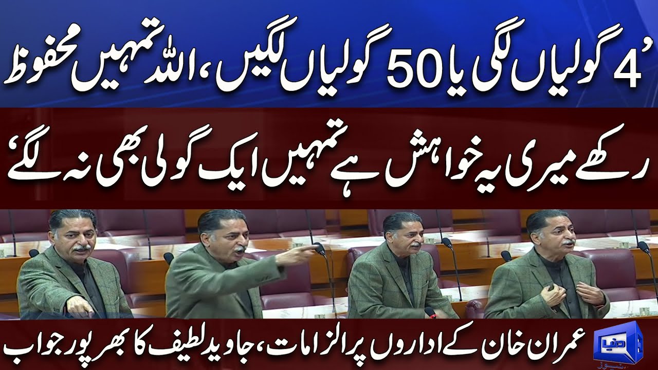 Federal Minister Mian Javed Latif Strong Reply to Imran Khan | Hard Speech in National Assembly