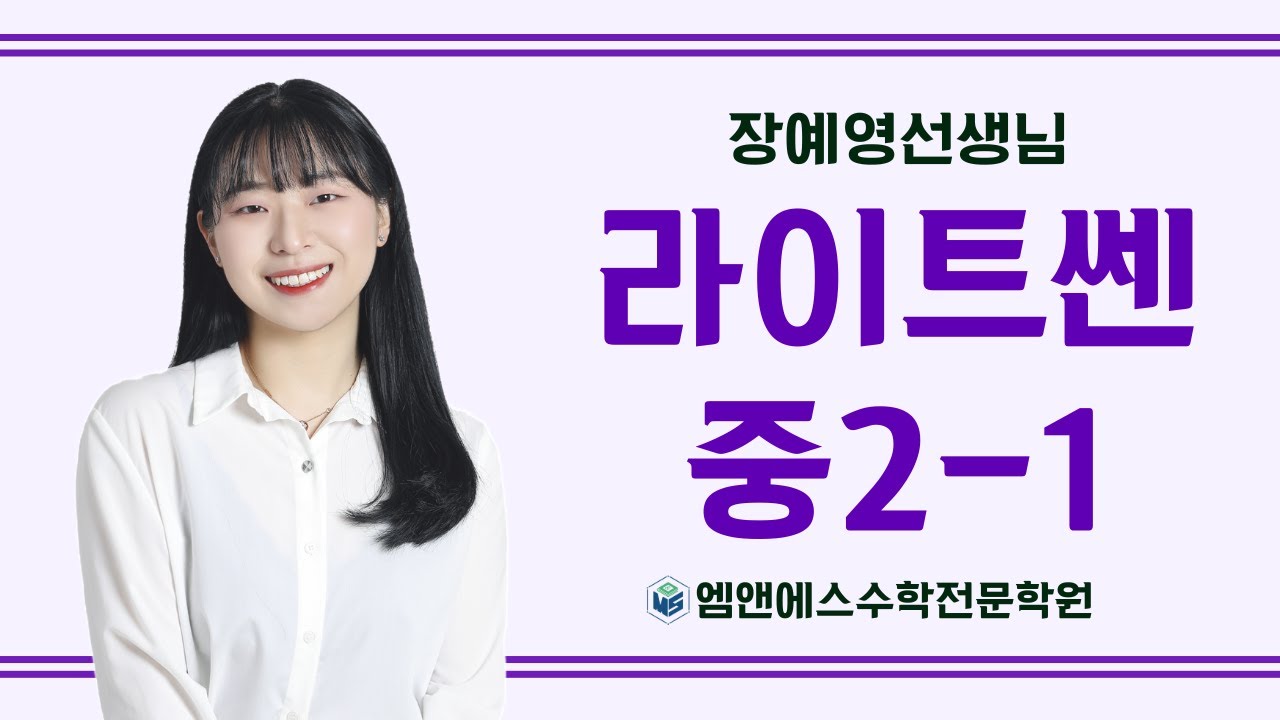 라이트쎈 중2-1 다항식의 계산 개념 중2C1