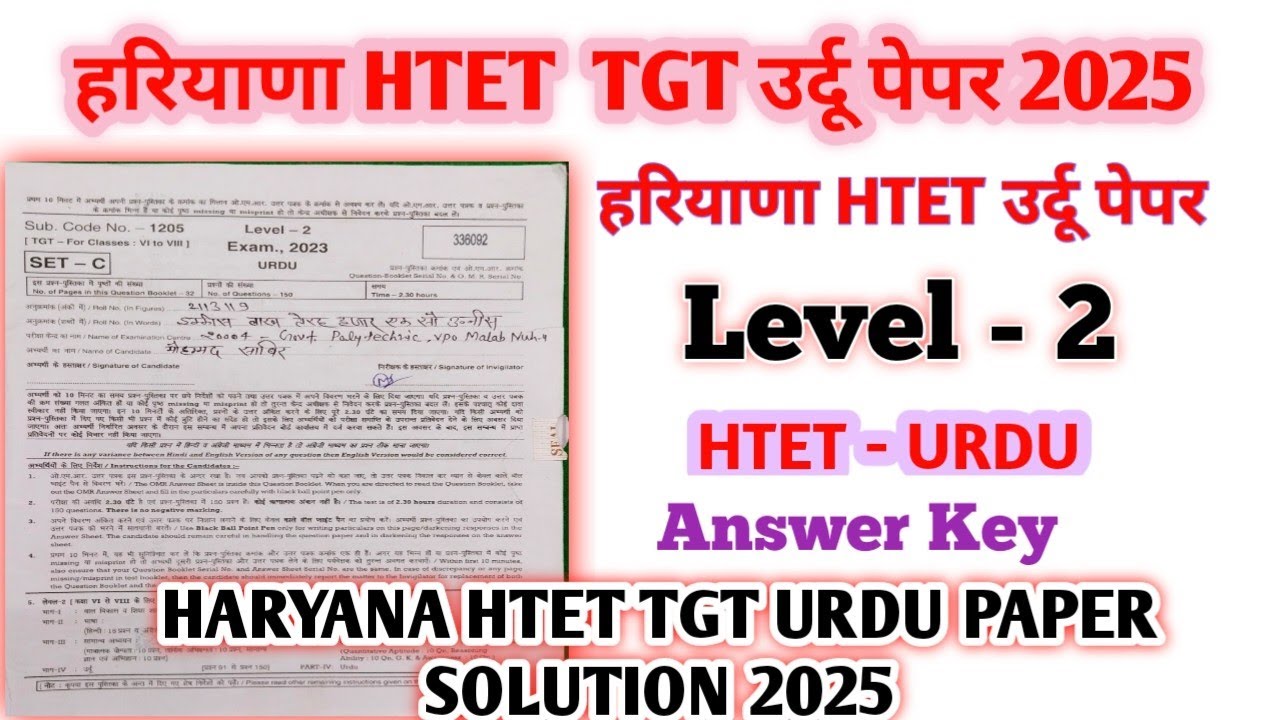 HARIYANA HTET TGT URDU PAPER SOLUTION 2023 || Level -2  || Urdu Subject || HARIYANA TET PAPER