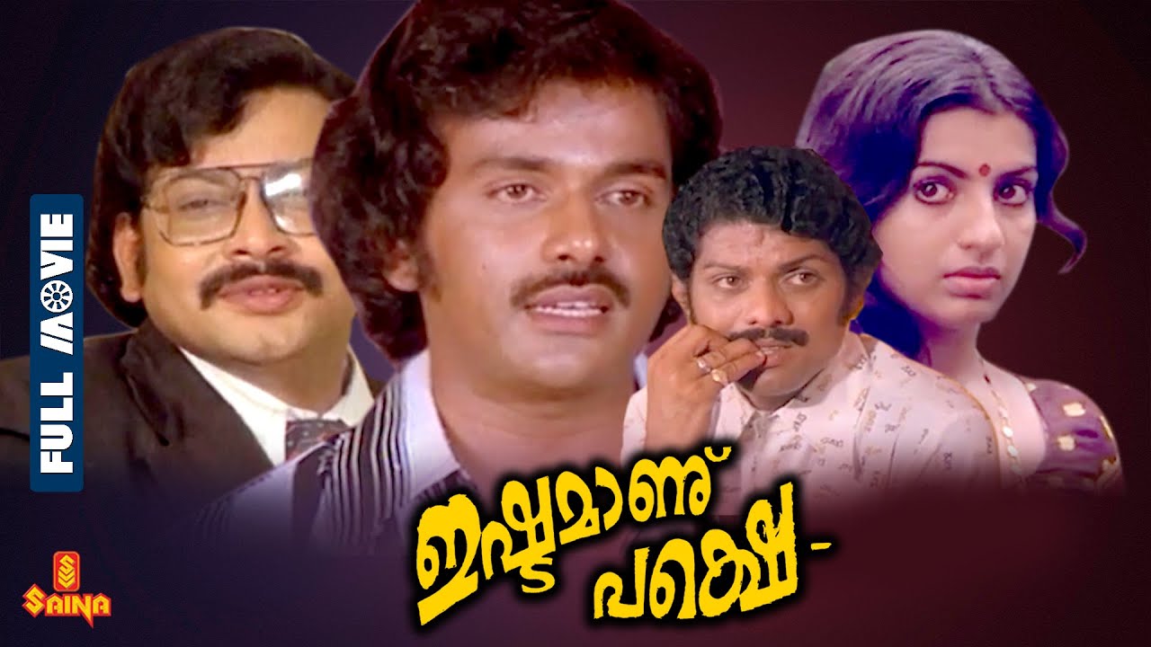 Ishtamanu Pakshe | Venu Nagavally, Ratheesh, Ambika, Sukumaran - Full Movie