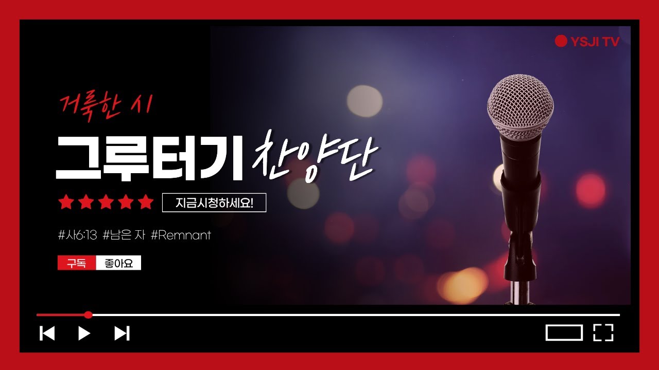 용상제일교회.2026.01.14 수요에배 그루터기 찬양단