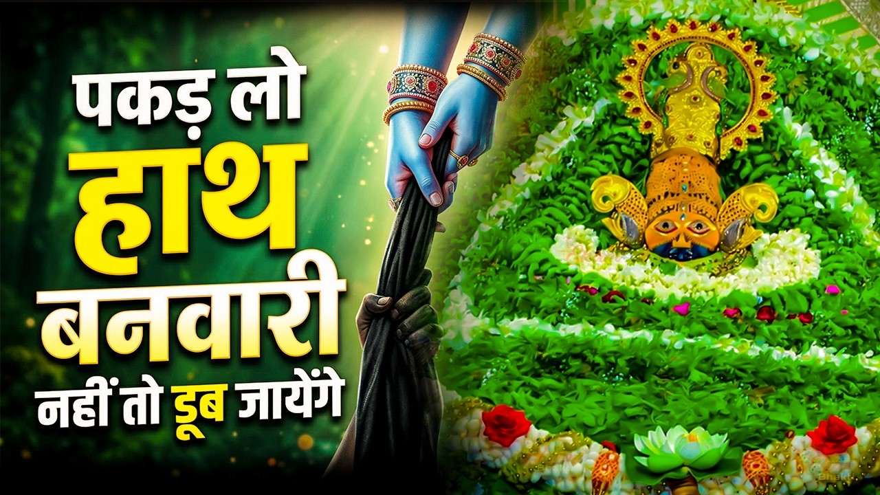 Trending Shyam Bhajan 2026 | Khatu Bhajan | Khatu Shyam Bhajan | Top 10 Shyam Bhajan | Shyam Bhajan