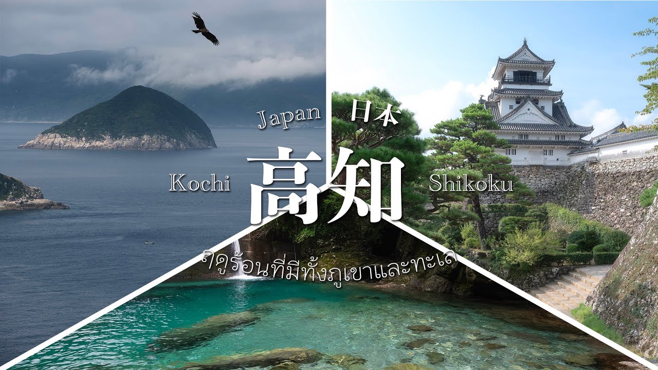 5 days in Kochi, Japan in Summer 🇯🇵 A Gateway to Shikoku