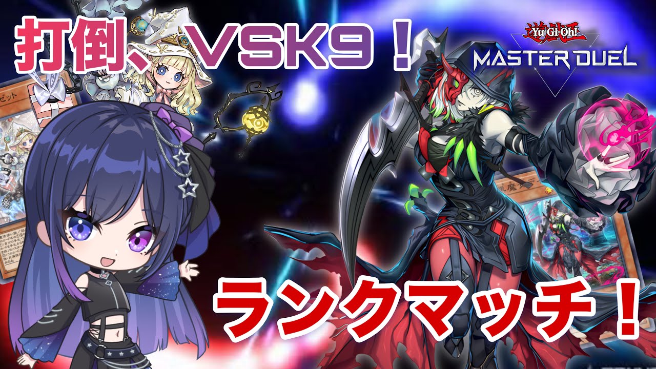 【遊戯王マスターデュエル/ランクマ】白き森アザミナの可能性【星喰りんね】
