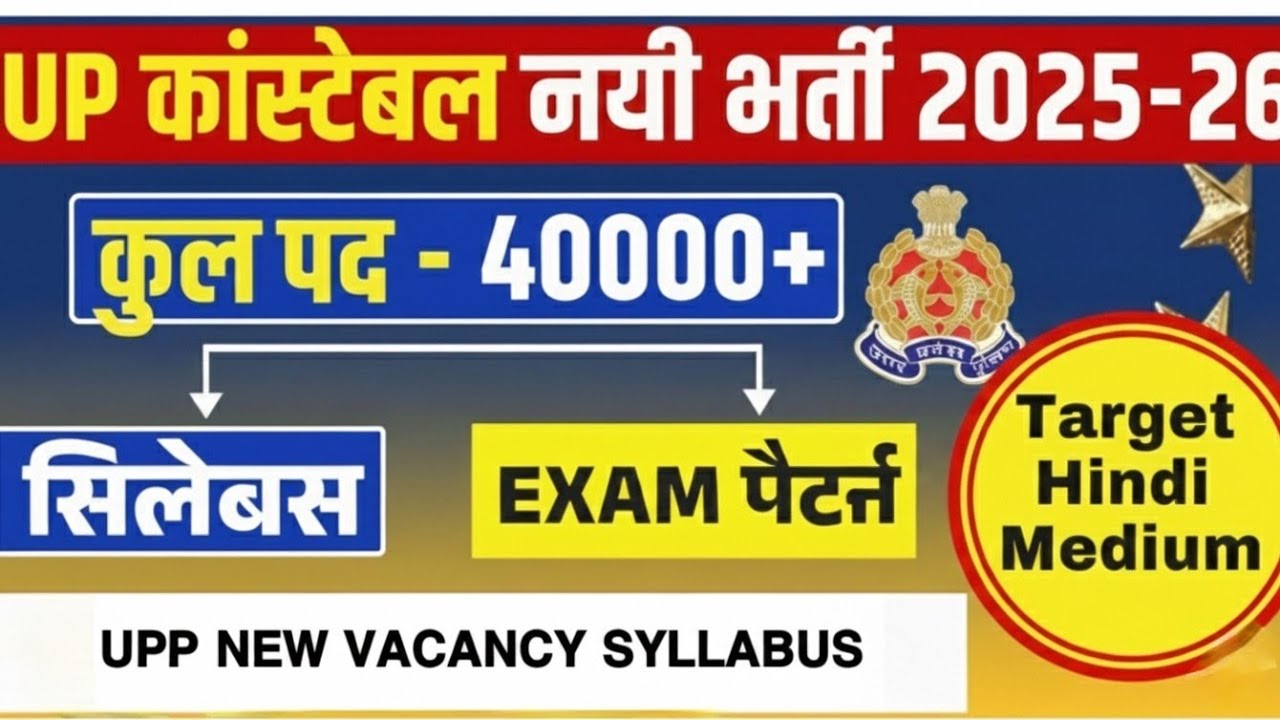 UP POLICE SYLLABUS 2026 | UP CONSTABLE SYLLABUS 2025 400000+ VACANCY 