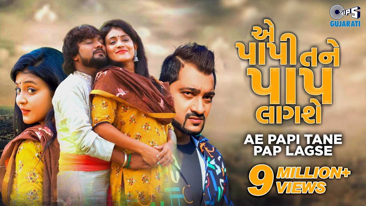 Ae Papi Tane Pap Lagse | Rohit Thakor, Pooja Rai, Sunny Khatri | Gujarati Sad Song | Tips Gujarati