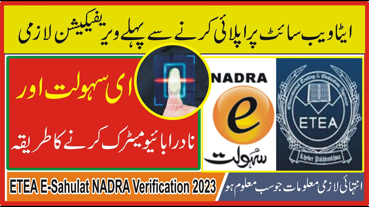 How to Verify ETEA Account 2023 | ETEA Biometric Verification 2023 | NADRA E-Sahulat Verification