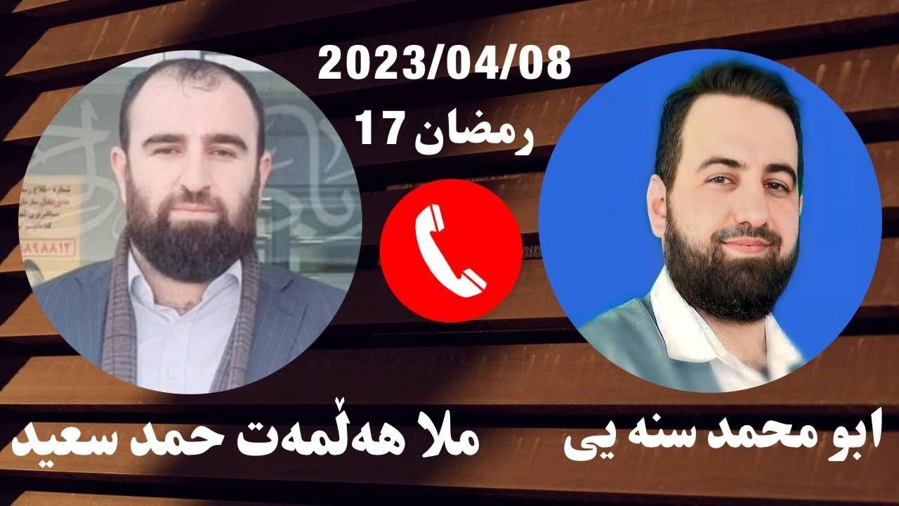 #ابومحمد_سنه_یی و ملا هەڵمەت حمد سعید (برنامی قره ملای 4)