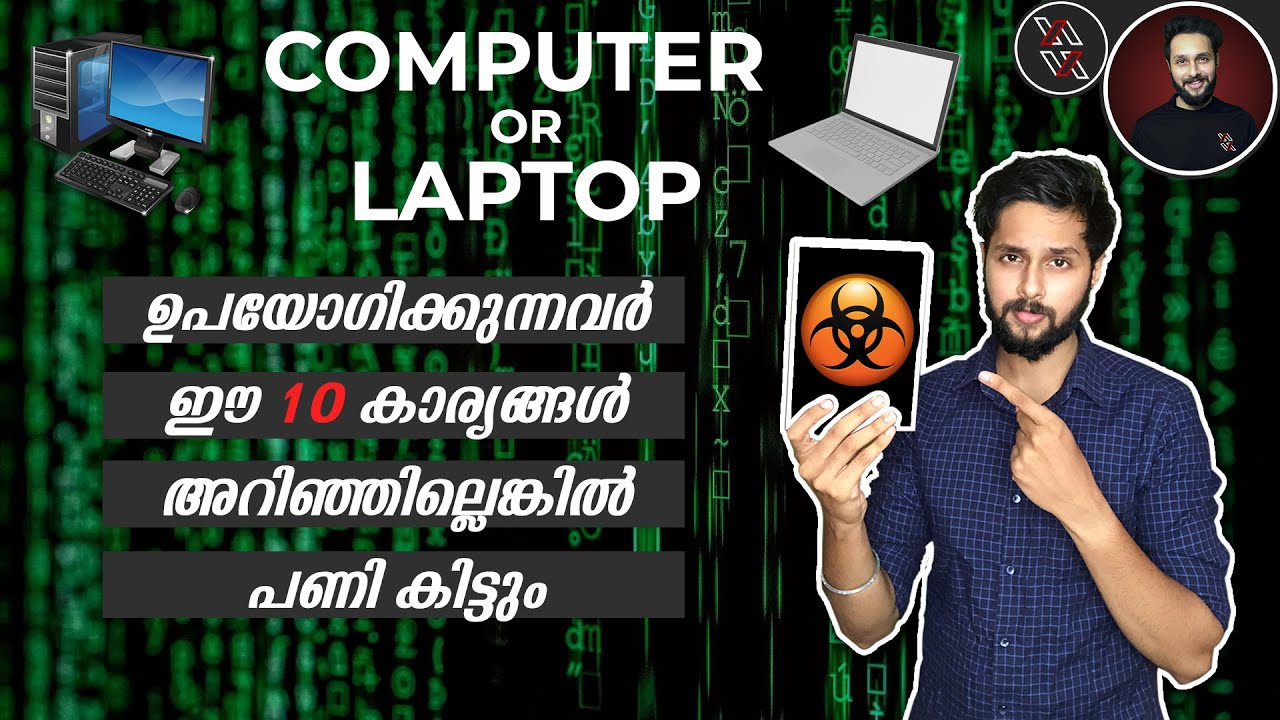 ലാപ്ടോപ്പ് or കമ്പ്യൂട്ടർ ഉപയോഗിക്കുന്നവർ ഇത് അറിഞ്ഞില്ലെങ്കിൽ പണികിട്ടും ❌Is your Computer Safe?