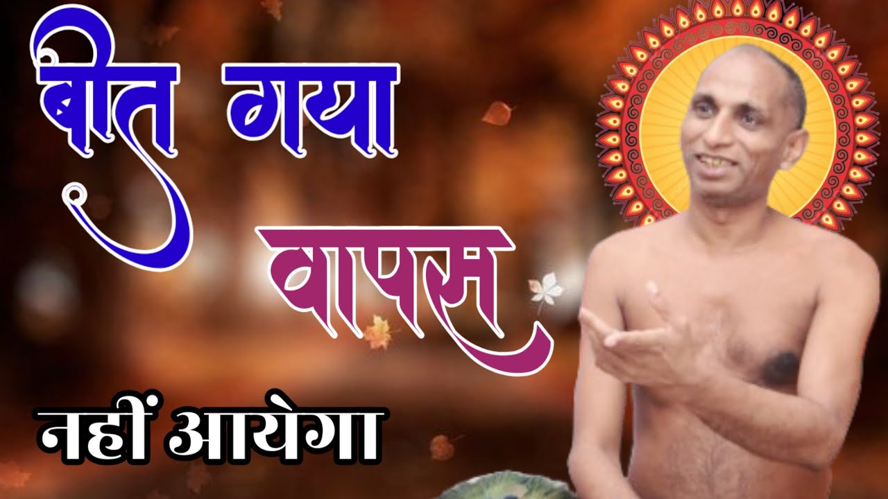 31 जनवरी मंगल प्रवचन भिंड आचार्य श्री सुबल सागर जी महाराज मुखारविंद से 