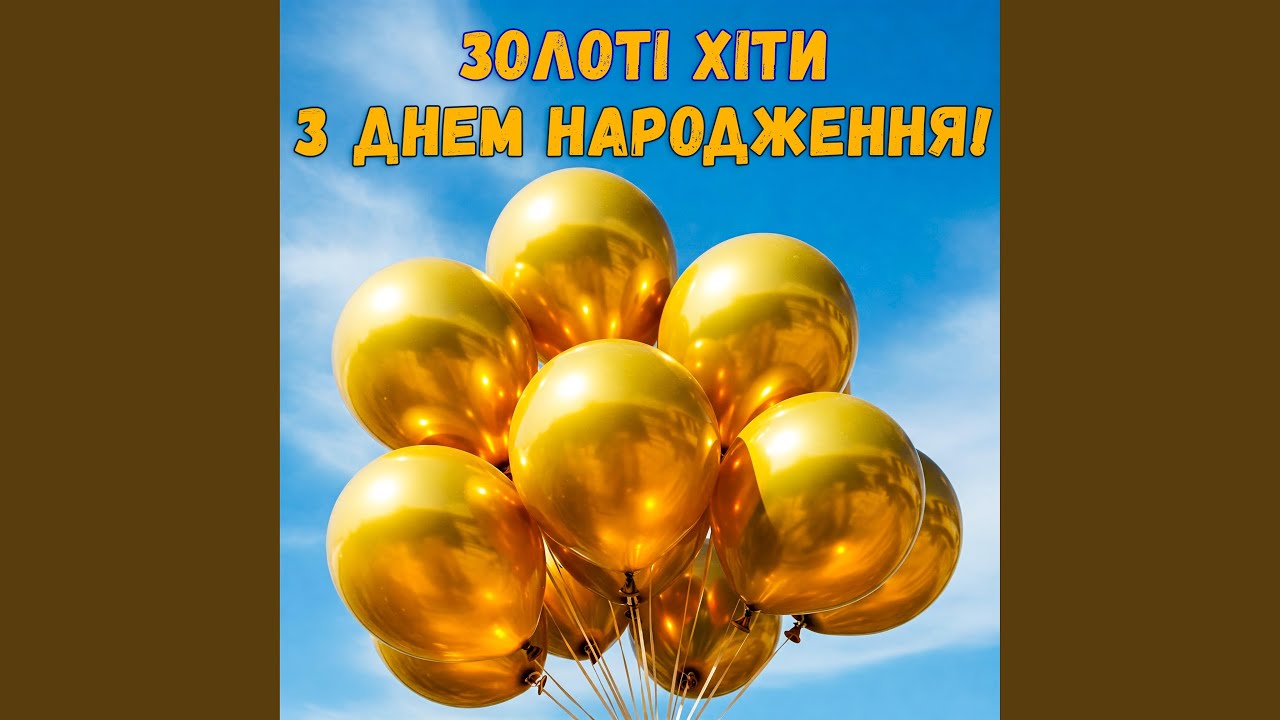 Життя твоє-це книга золота. З Днем Народження!