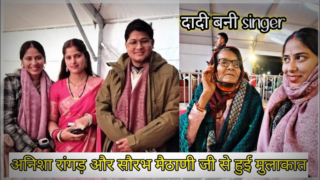 अनिशा रांगड़ और सौरभ मैठाणी जी से हुई मुलाकात।।दादी बनी Singer🎙️@GunjanNaveenvlog Pahadi vlog 