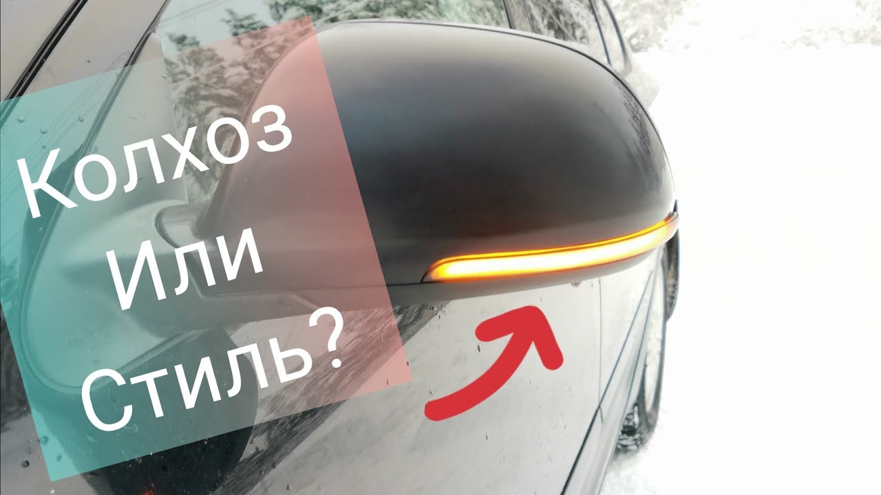 Бегающие поворотники в зеркала! Преображение Octavia А5