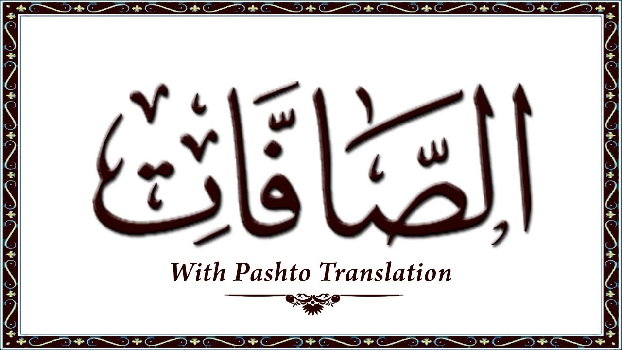 37 Surah AsSaffat,Holy Quran Online - Quran With Pashto Translation,Pushto Quran - Wahid Ullah Khan