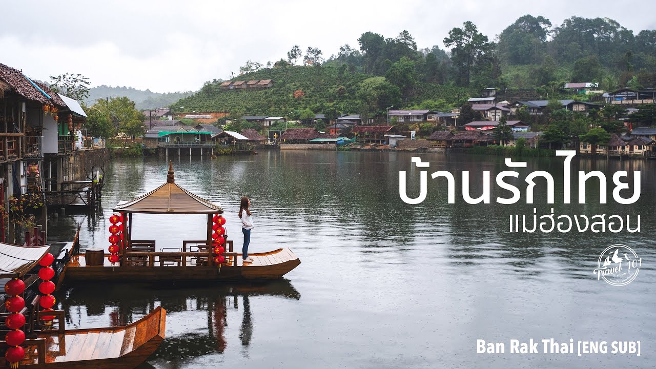 เที่ยวบ้านรักไทย สัมผัสชุมชนจีนวิวทะเลสาบกลางหุบเขา แม่ฮ่องสอน | EP.22 Ban Rak Thai