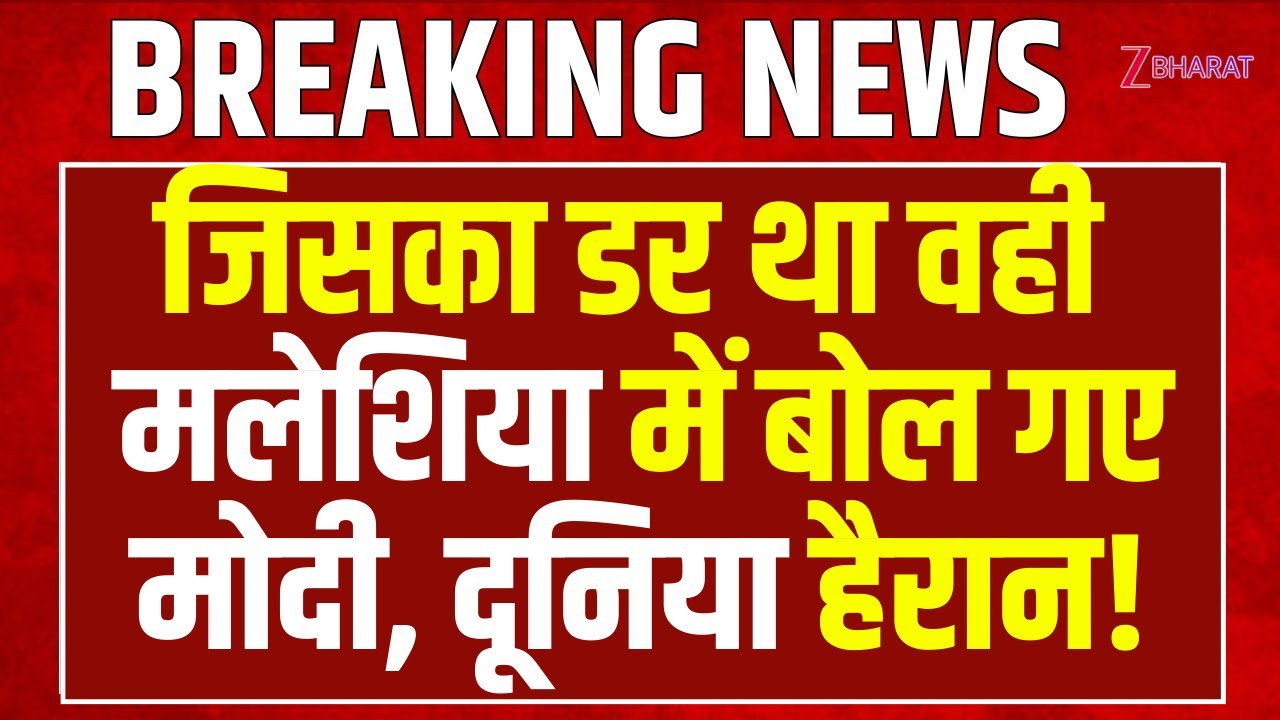 PM Modi Speech: जिसका डर था वही Malaysia में बोल गए मोदी, दूनिया हैरान! | Anwar Ibrahim