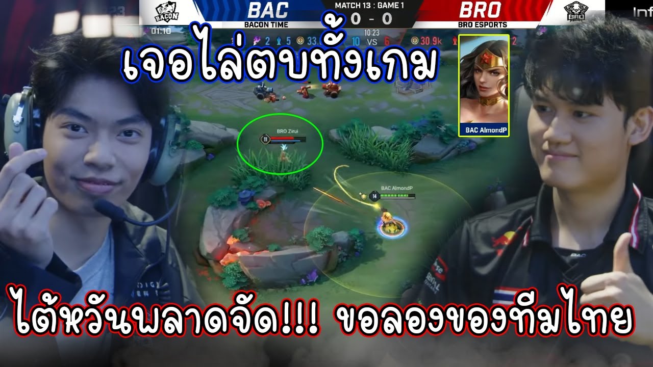 ไต้หวันลองของ! ไม่เชื่อว่า AlmondP คือWonderอันดับหนึ่งของโลก ปล่อยให้จับเจอไล่ตบยับทั้งเกม