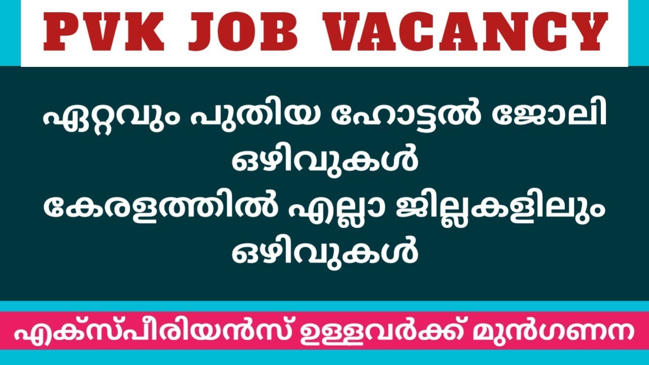 ഏറ്റവും പുതിയ ജോലി // Latest Hotel Job Vacancy Malayalam / #keralajobvacancytoday #jobvacancy2024