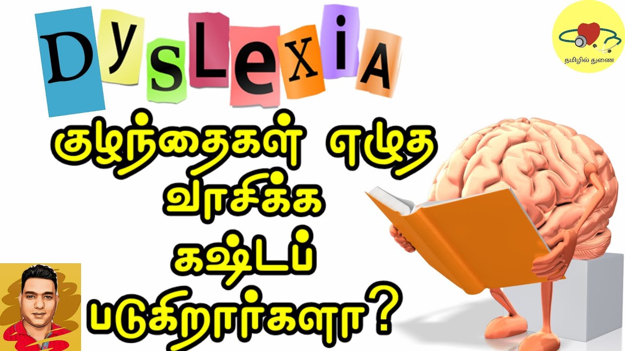 Dyslexia in Tamil | Counselling in Tamil | LTM Iyas (M.Phil)
