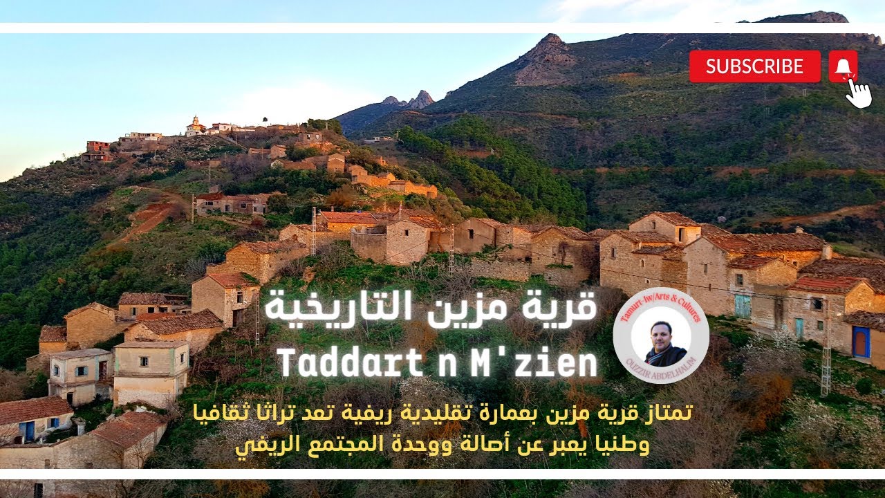 تراث ثقافي أمازيغي يعود تاريخه إلى نهاية القرن السابع عشر ميلادي/ قرية  مزين -بني ورتيلان