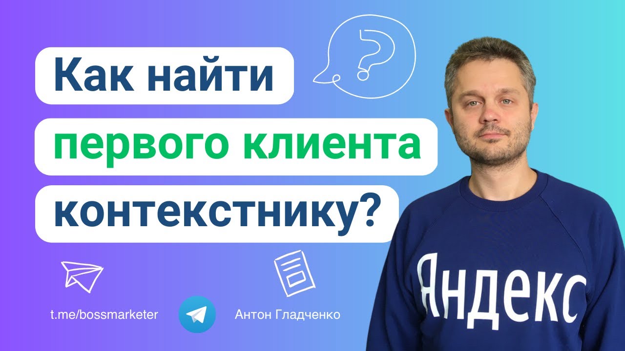 Как найти клиентов на услуги интернет маркетинга
