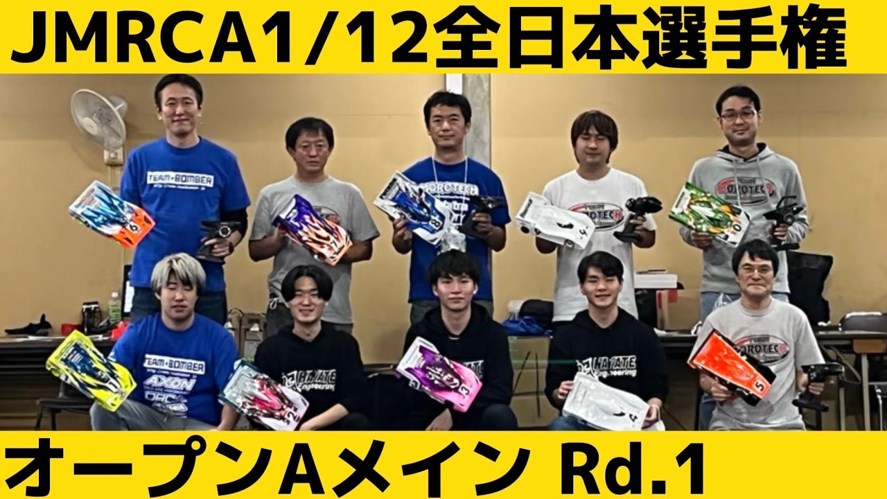 【激闘！祖父江VS山下】JMRCA1/12全日本オープンクラスA1【衝撃クラッシュ】