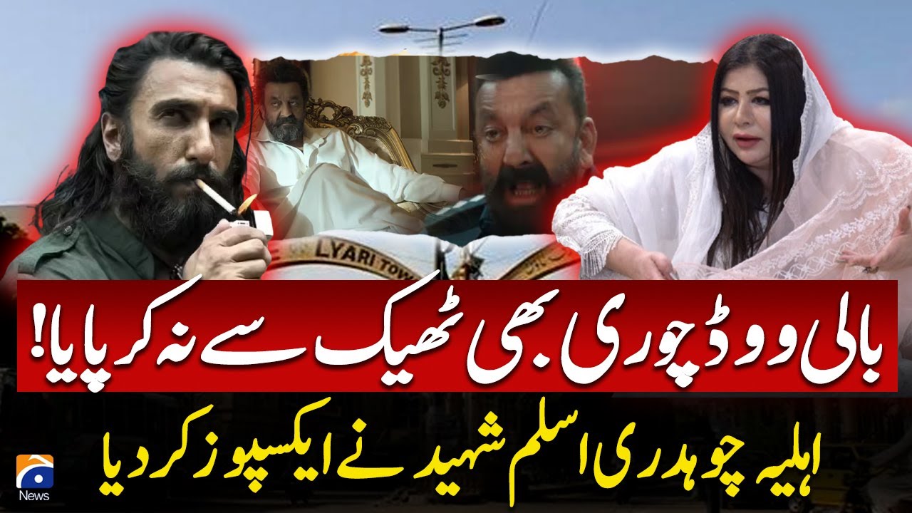 Dhurandhar: Chaudhry Aslam Shaheed’s Wife Slams Bollywood’s ‘Copy Drama’ - Geo Digital